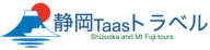 静岡taasトラベル